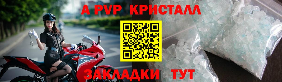 A-PVP Crystall  Альфа ПВП  Щёлково  Alpha PVP крисы CK  Вход с VPN 