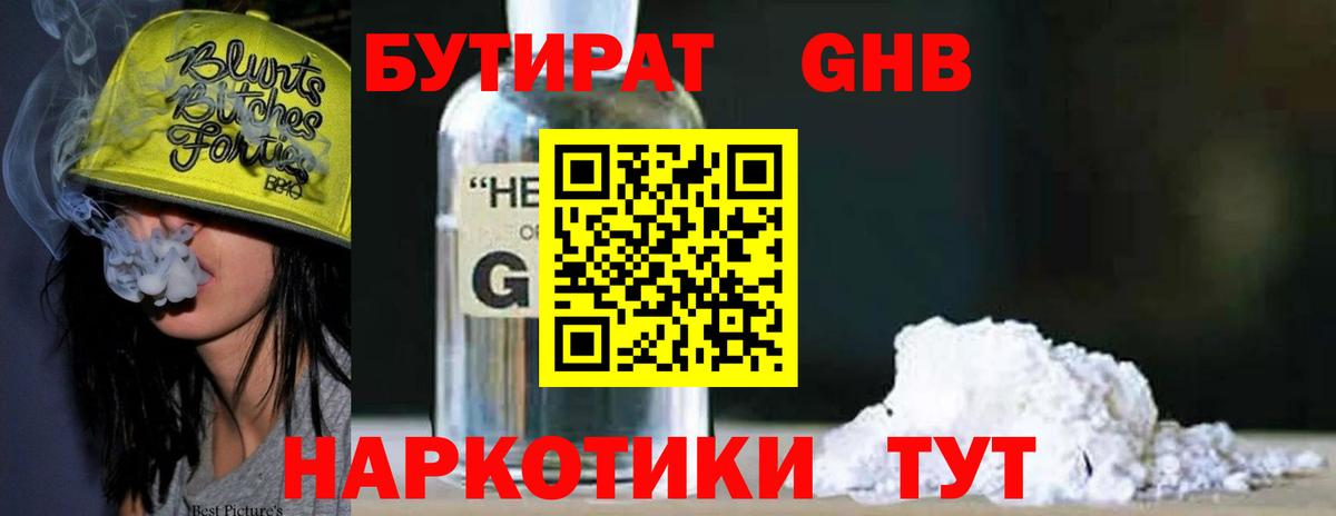 Бутират  Вход с VPN  Щёлково  БУТИРАТ Butirat 