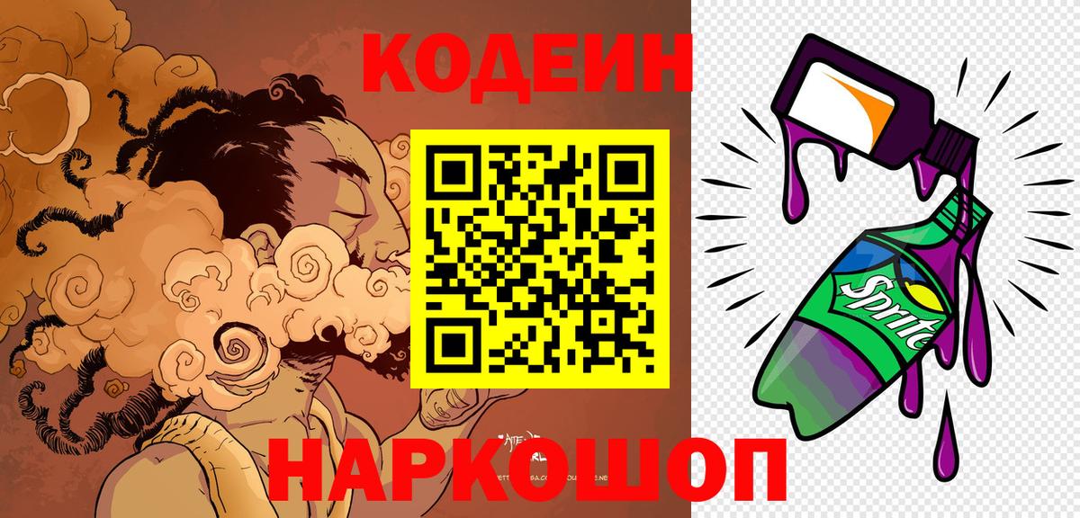 Кодеиновый сироп Lean напиток Lean (лин)  Кодеиновый сироп Lean Purple Drank  Вход с VPN  Щёлково 