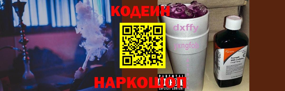 Кодеиновый сироп Lean Purple Drank Щёлково