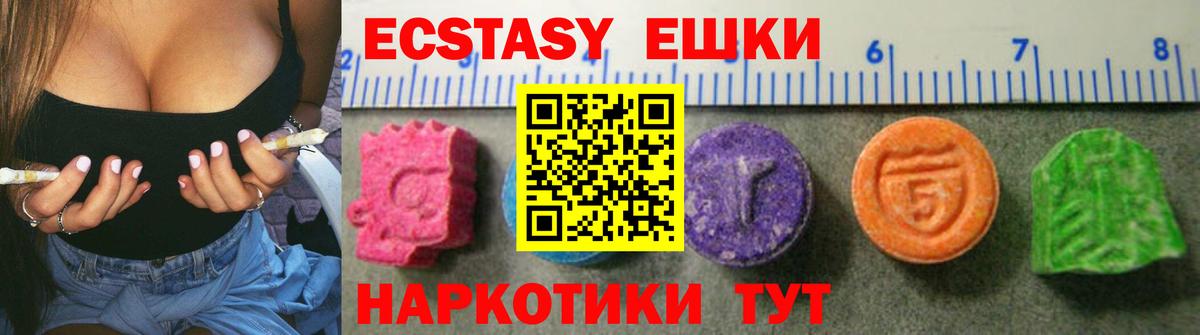 Ecstasy ешки Щёлково