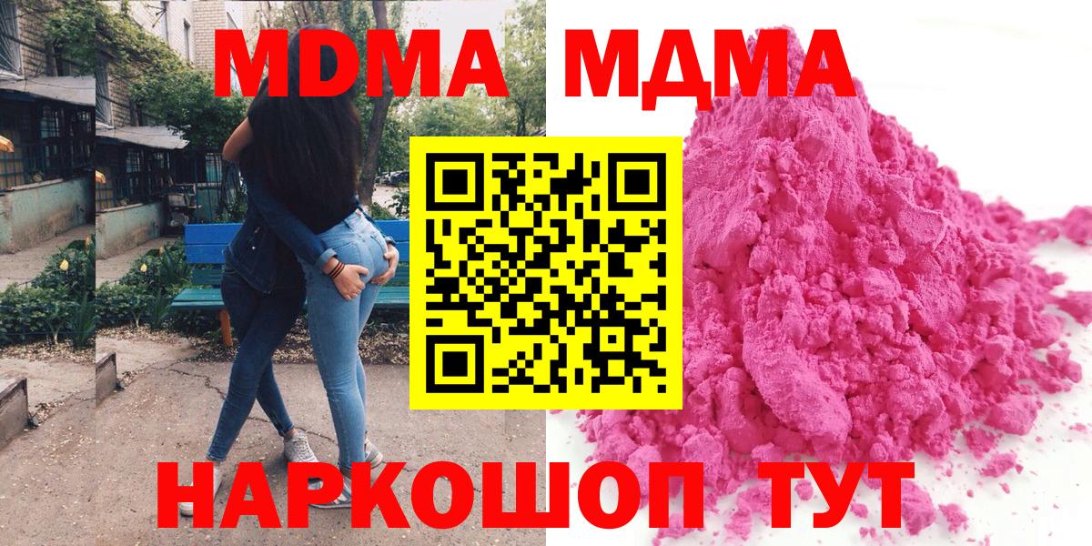 МДМА молли  МДМА  Вход с VPN  Щёлково  МДМА crystal 