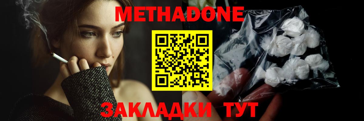 Щёлково  МЕТАДОН methadone  Вход с VPN 