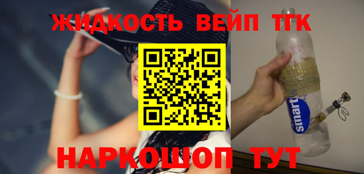 ТГК вейп  купить закладку  Щёлково  Вход с VPN 